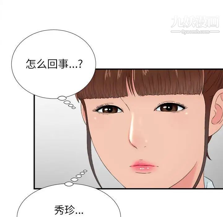 《密友》漫画 第55話