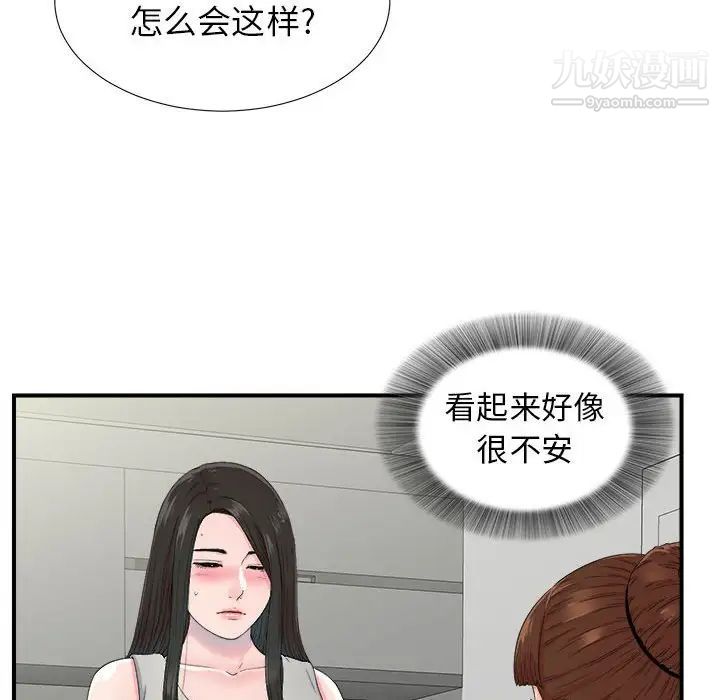 《密友》漫画 第55話