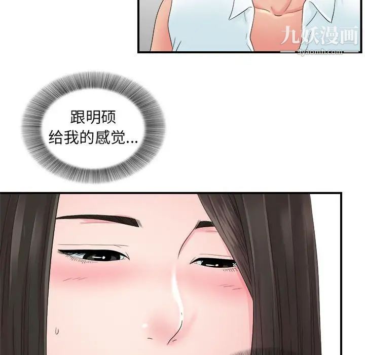 《密友》漫画 第55話