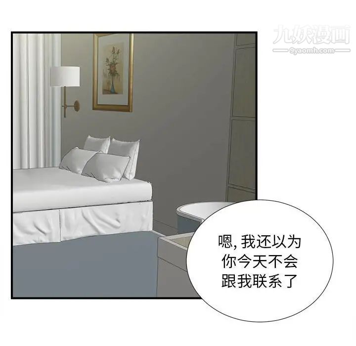 《密友》漫画 第55話