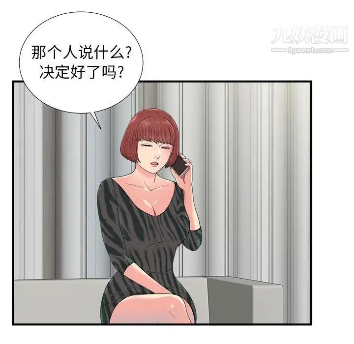 《密友》漫画 第55話