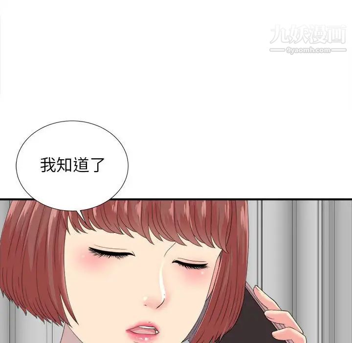 《密友》漫画 第55話