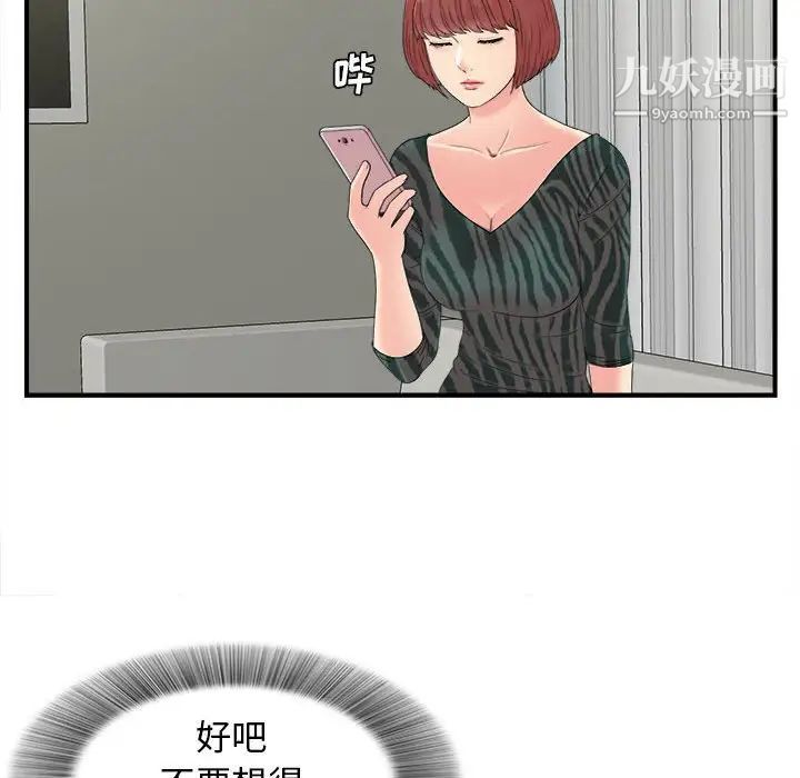 《密友》漫画 第55話