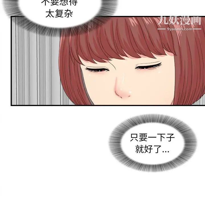 《密友》漫画 第55話