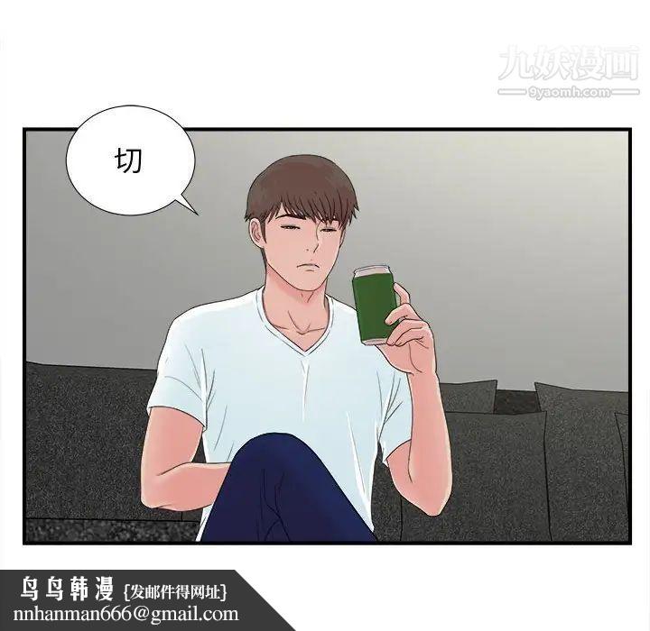 《密友》漫画 第55話