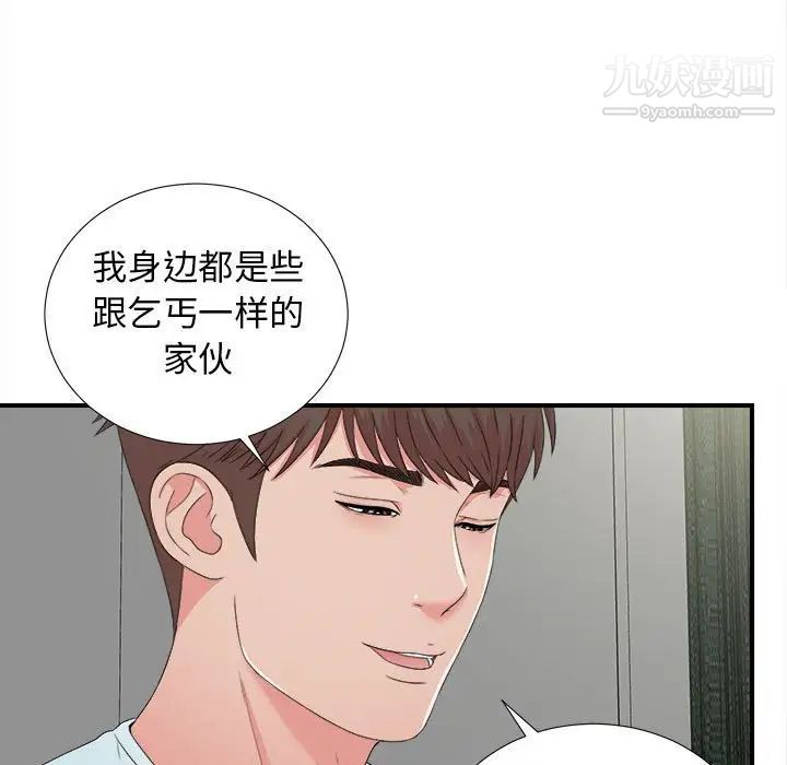 《密友》漫画 第55話