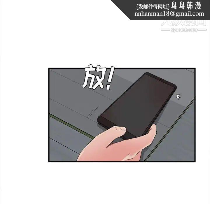 《密友》漫画 第55話