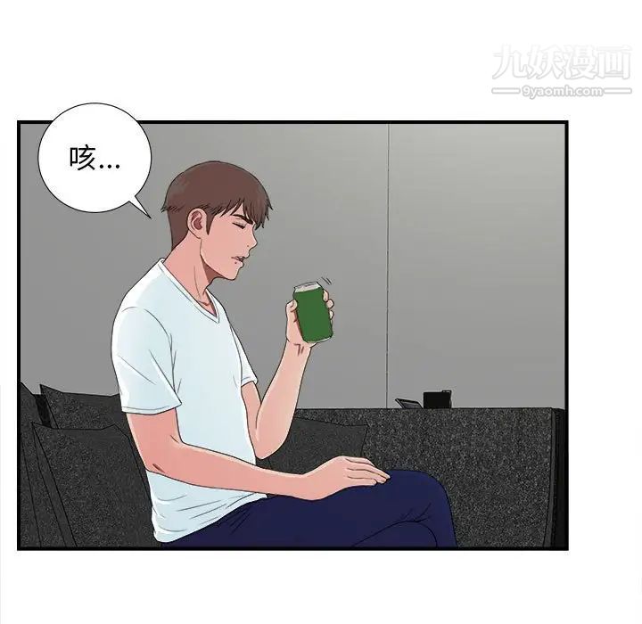 《密友》漫画 第55話