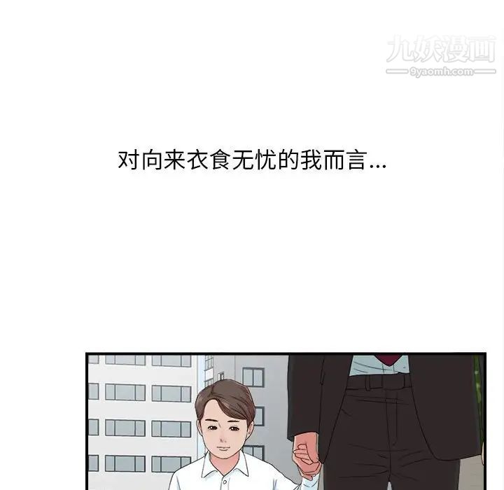 《密友》漫画 第55話