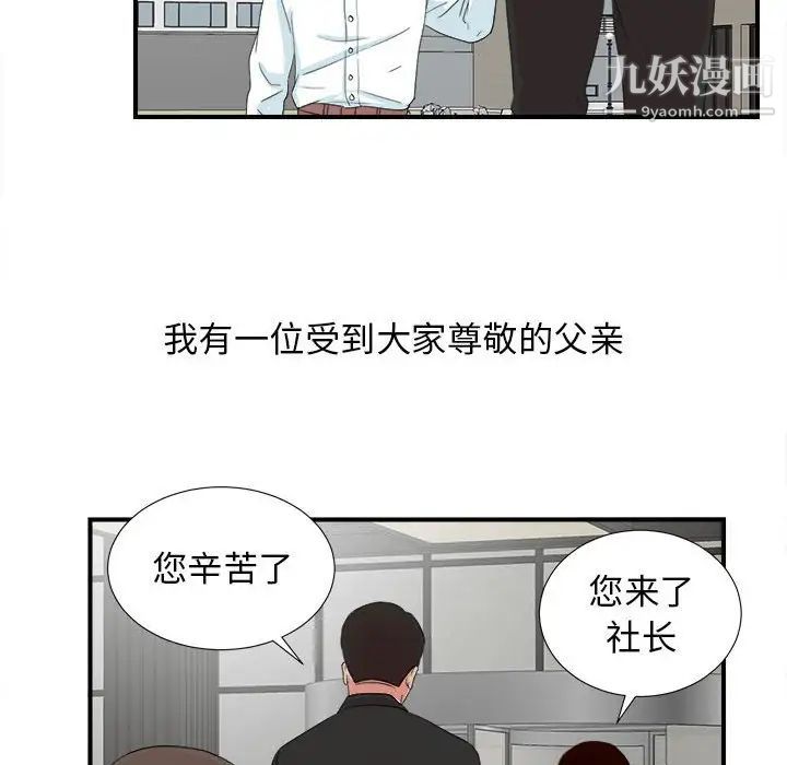 《密友》漫画 第55話