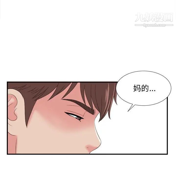 《密友》漫画 第55話