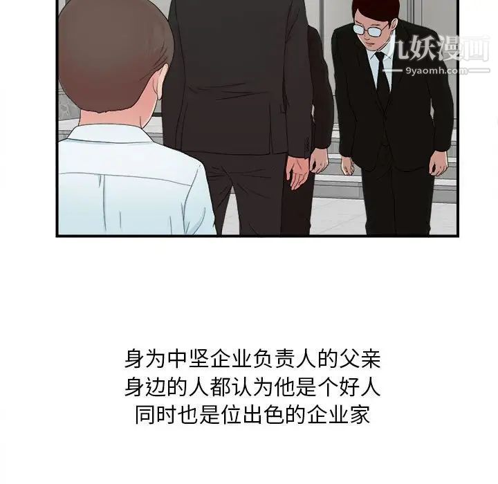 《密友》漫画 第55話