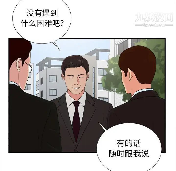 《密友》漫画 第55話