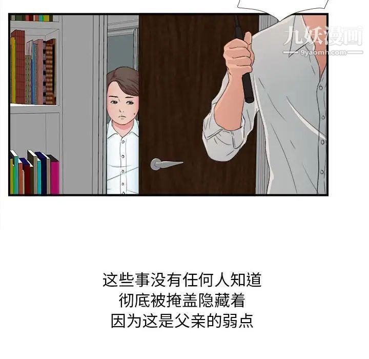 《密友》漫画 第55話