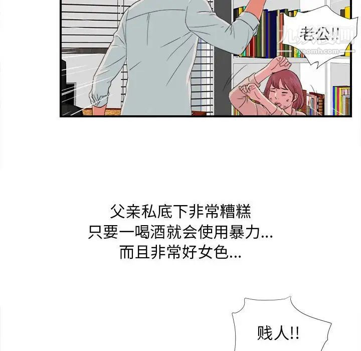 《密友》漫画 第55話