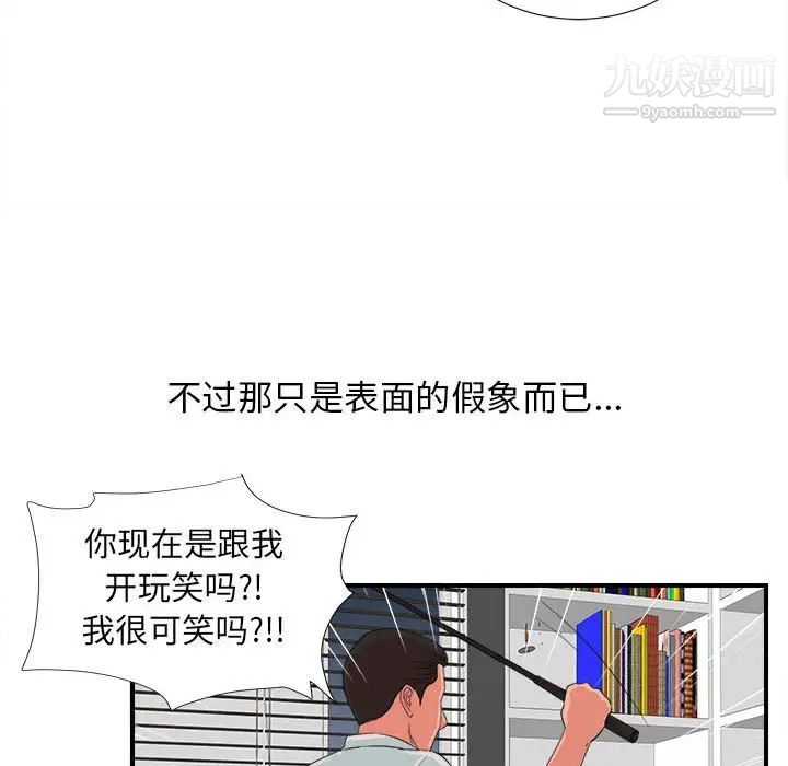 《密友》漫画 第55話