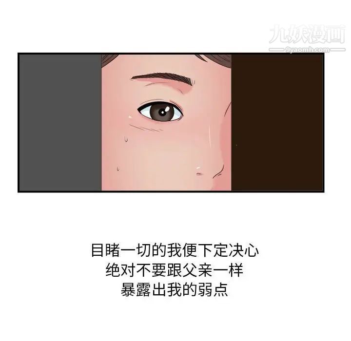《密友》漫画 第55話