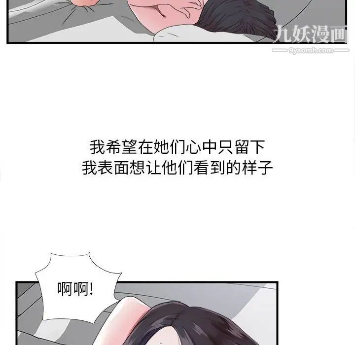 《密友》漫画 第55話