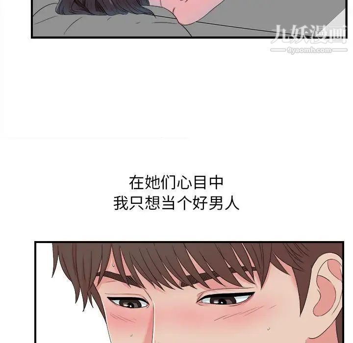 《密友》漫画 第55話