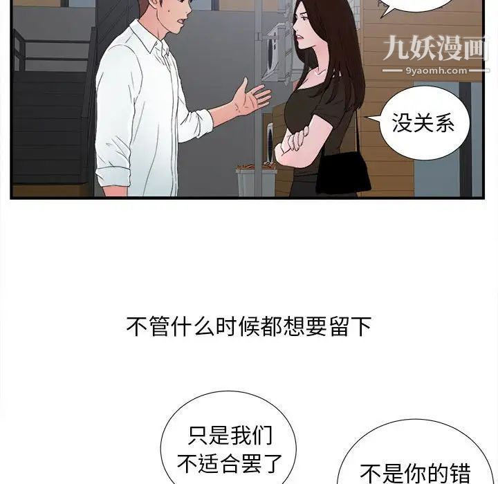 《密友》漫画 第55話