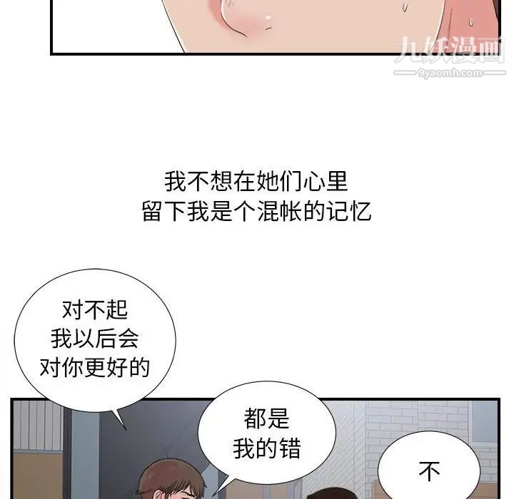 《密友》漫画 第55話
