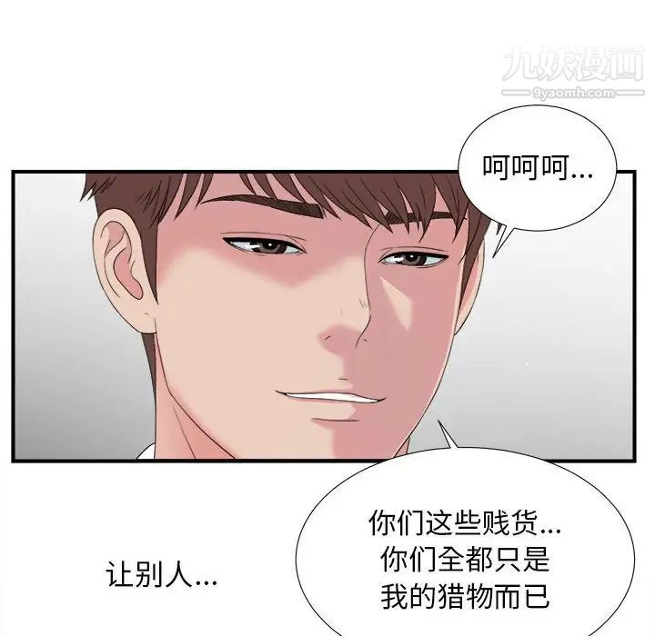 《密友》漫画 第55話