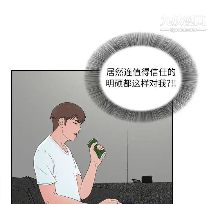 《密友》漫画 第55話