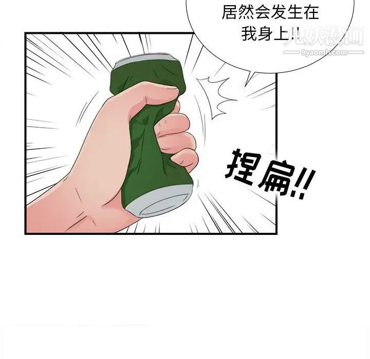 《密友》漫画 第55話