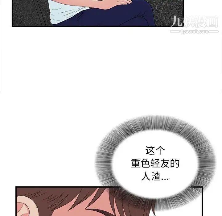 《密友》漫画 第55話