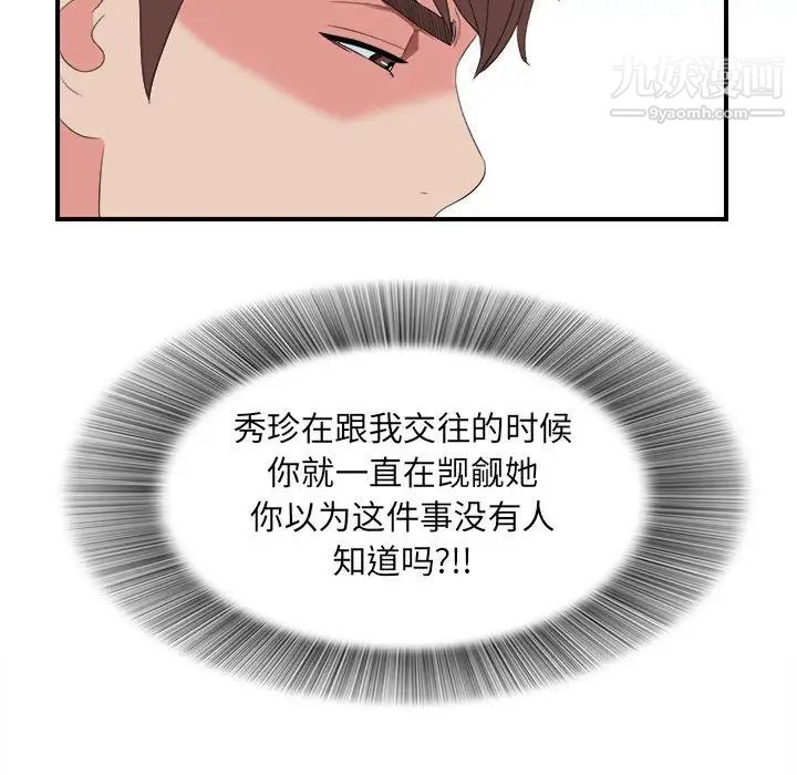 《密友》漫画 第55話