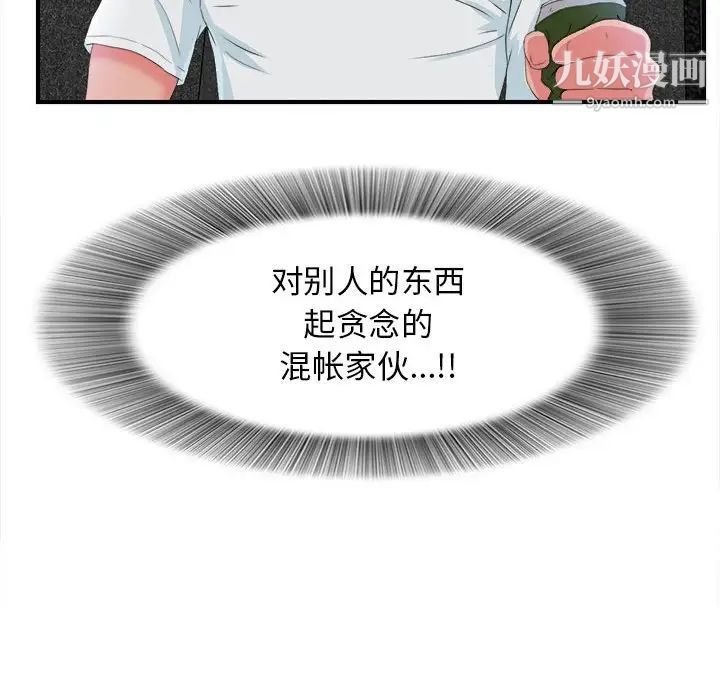 《密友》漫画 第55話