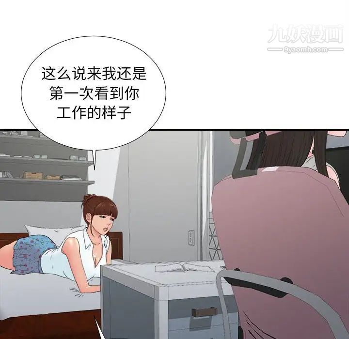 《密友》漫画 第55話