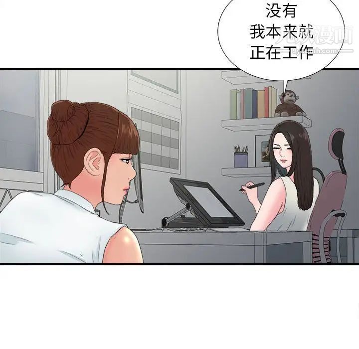 《密友》漫画 第55話