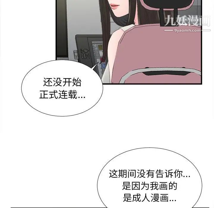 《密友》漫画 第55話