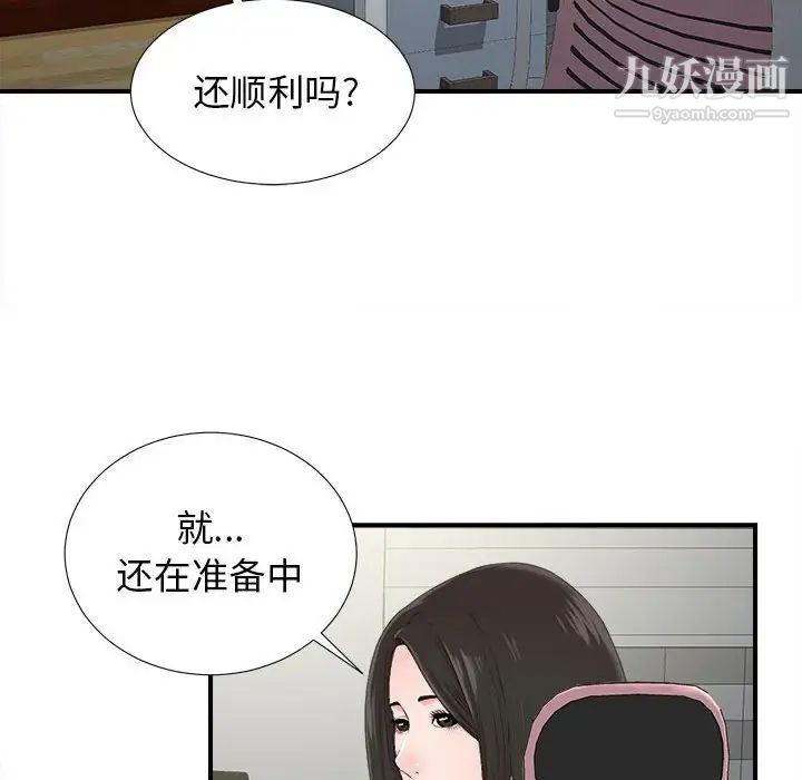 《密友》漫画 第55話