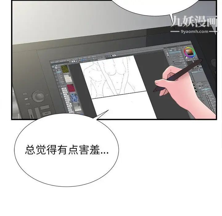 《密友》漫画 第55話
