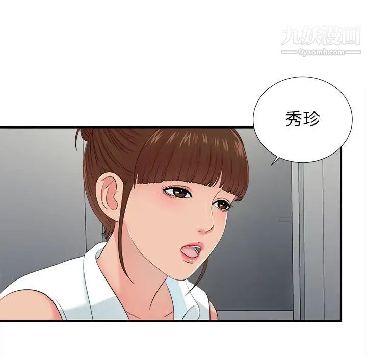 《密友》漫画 第55話
