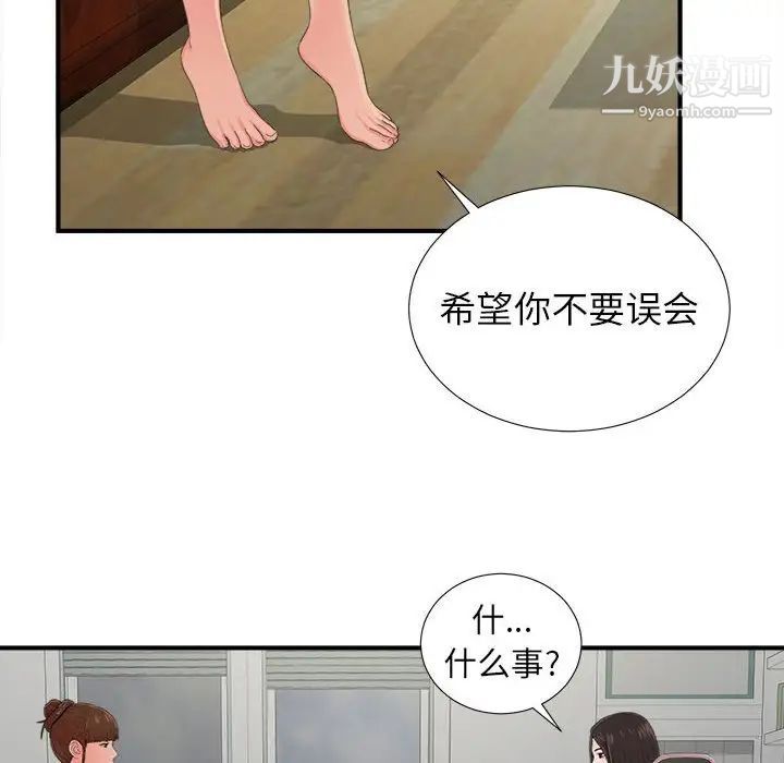 《密友》漫画 第55話