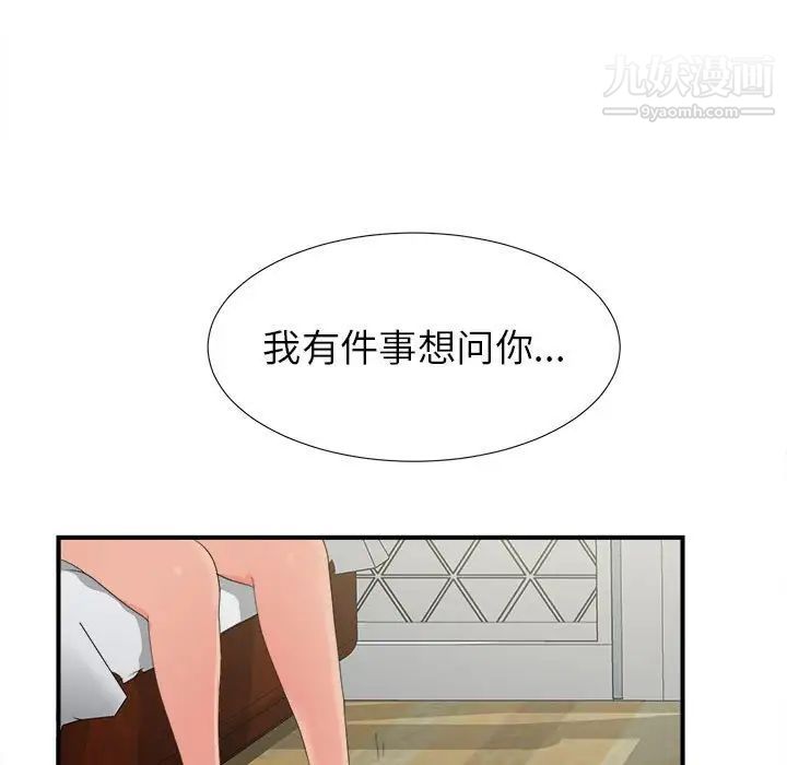 《密友》漫画 第55話
