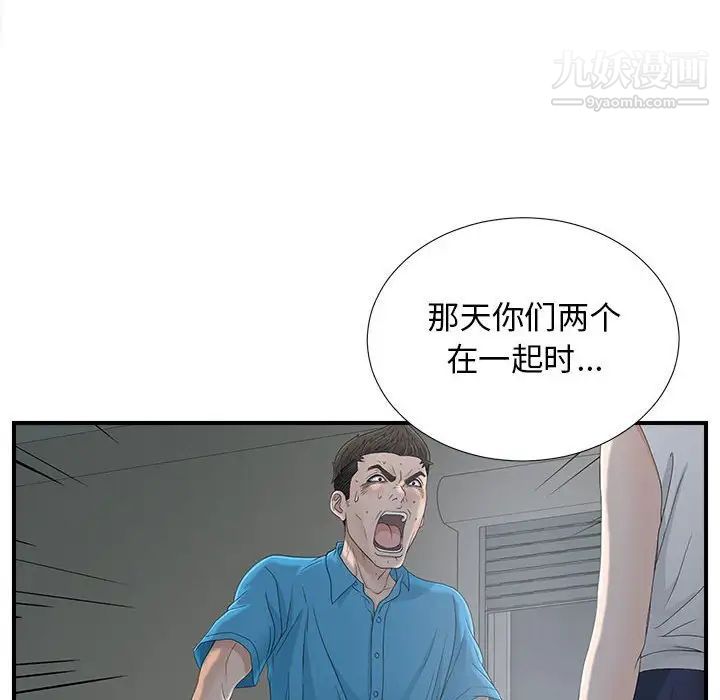 《密友》漫画 第55話