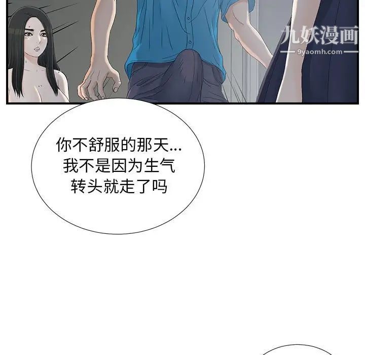 《密友》漫画 第55話