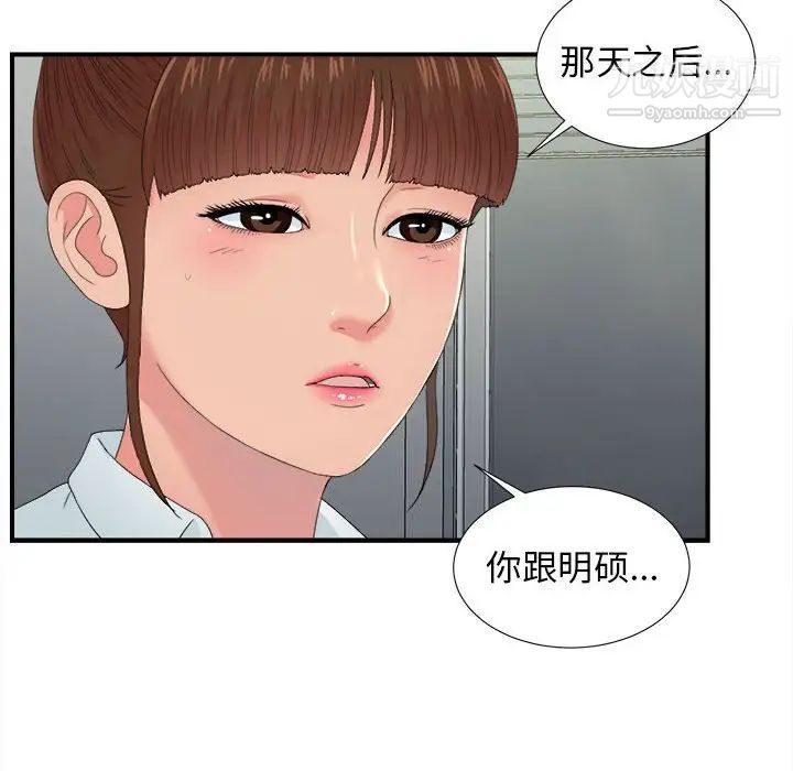 《密友》漫画 第55話