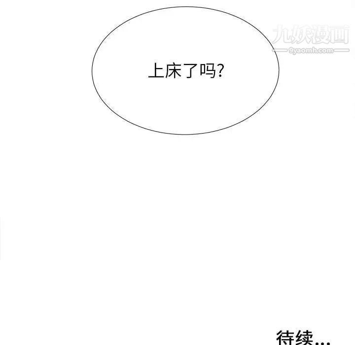 《密友》漫画 第55話