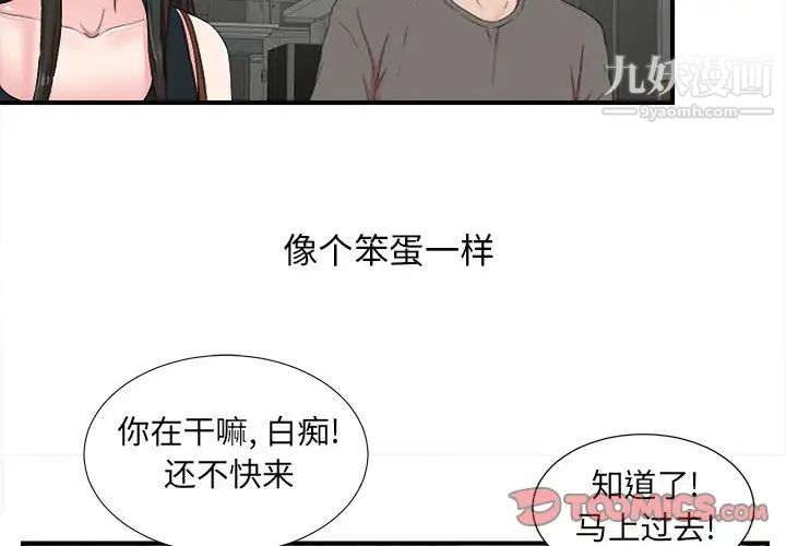 《密友》漫画 第56話