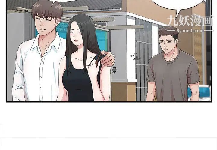 《密友》漫画 第56話