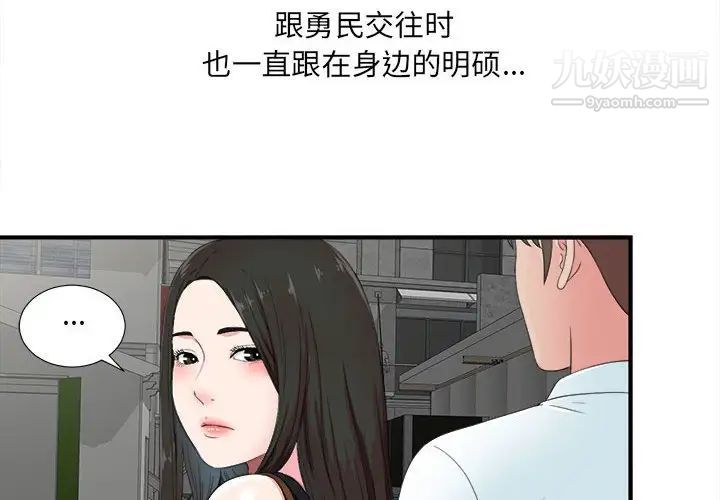 《密友》漫画 第56話