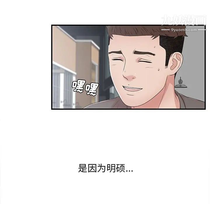《密友》漫画 第56話