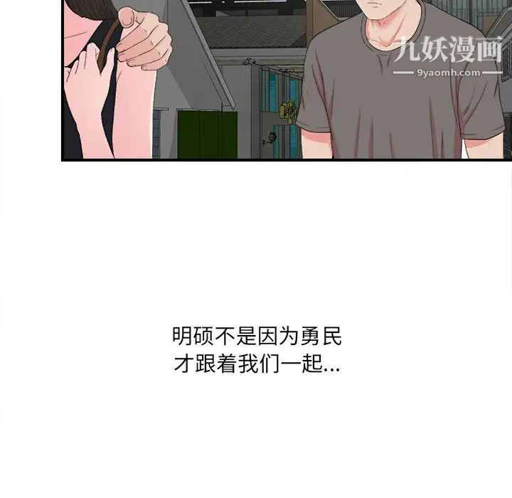 《密友》漫画 第56話