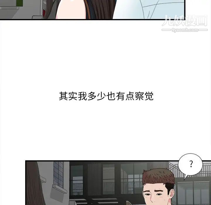 《密友》漫画 第56話