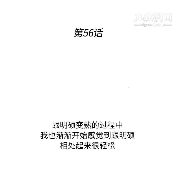 《密友》漫画 第56話